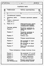 Альбом 4.87 Сметы на блок-секцию книги 1, 2