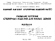 Шифр НА-150-01 Столярные изделия для жилых домов (1965 г.)