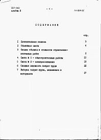 Альбом 2 Сметы