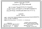Типовой проект 901-02-126 Насосная станция второго подъема хозяйственно-питьевого и противопожарного водопровода производительностью 600 м3/ч