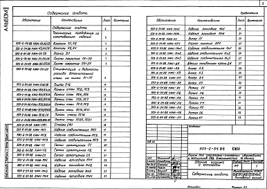 Альбом 2 Индустриальные строительные конструкции