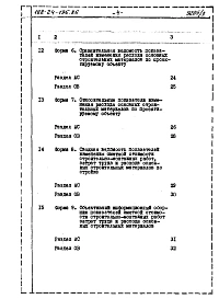 Альбом 4 Расчет показателей изменения сметной стоимости СМР за счет применения передового опыта