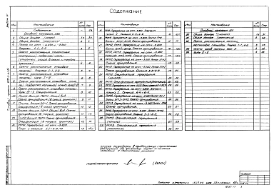 Альбом 4 Строительные решения. Подземная часть (открытый способ в сухих и мокрых грунтах)   