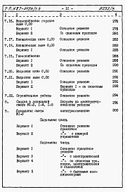 Часть 8.85 раздел 8.1 Сметы на блок-секцию