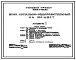 Типовой проект 282-4-94.83 Блок купально-оздоровительный на 100 мест. Здание пятиэтажное. Каркас сборный железобетонный серии 1.020-1. Стены из легкобетонных панелей.