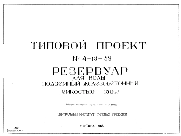 Альбом 1 Рабочие чертежи