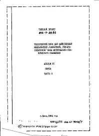 Альбом 6 Сметы. Часть 2