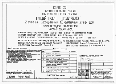 Альбом 1 Части 0, 01, 02, 03, 1, 2, 3, 4, 5, 6 Общая часть. Архитектурно-строительные чертежи ниже отм. 0,000. Отопление и вентиляция ниже отм. 0,000. Водопровод и канализация ниже отм. 0,000. Архитектурно-строительные чертежи выше отм. 0,000. Отопление и