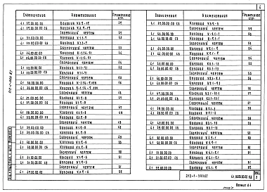 Альбом 4 Изделия железобетонные и металлические