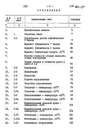 Альбом 7 Сметы.