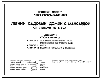 Типовой проект 186-000-542.86 Летний садовый домик с мансардой со стенами из бруса