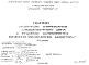 Шифр НМ-301 Механизм открывания шумозащитного окна с тройным остеклением НИ-3124-01 (1990 г.)