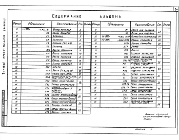 Альбом 4 Строительная часть. Изделия