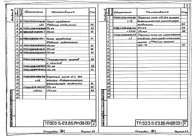 Альбом 6 Техническая документация для заводов-изготовителей