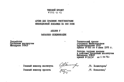 Альбом 5  Заказные спецификации