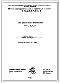 Проект 12182 Труба дымовая сборная железобетонная Н=60 м, До=2.1 м