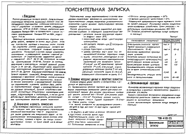 Альбом 1 Пояснительная записка. Технология производства. Связь и сигнализация. Воздухоснабжение.   