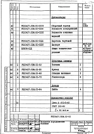 Альбом 4 Механизм передвижения тележки. Рабочая документация. РП10417.01М.01