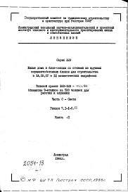 Альбом 12 Сметы. Книга 2 (раздел 7.1-1-С.86)