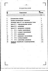Альбом 15 Сметы на 3-этажные блоки (СМ 2). Книга 3