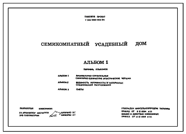 Типовой проект У.144-000-914.94 Семикомнатный усадебный дом
