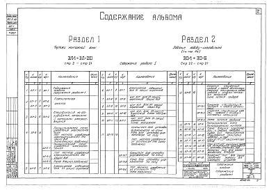 Альбом 4 Электротехническая часть
