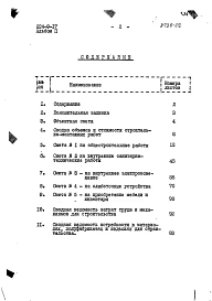Альбом 2 Сметы
