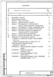 Альбом 1 Пояснительная записка и чертежи