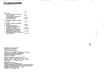 Каталог библиотечной мебели. Альбом техно-рабочих чертежей. 