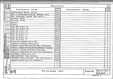 Часть 10 Раздел 10.9-5 Разные изделия. Дополнение к разделам 10.1-1, 10.2-1, 10.3-1, 10.4-1, 10.5-1