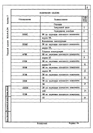 Альбом 5 Ведомости потребности в материалах