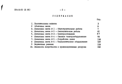Альбом 2 Сметы