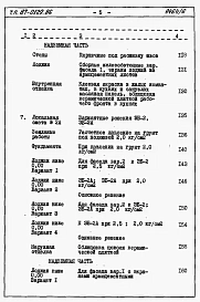 Альбом 5 Часть 8. Раздел 8-2. книги 1 и 2. Смета и ведомости потребности в материалах на ЭБС