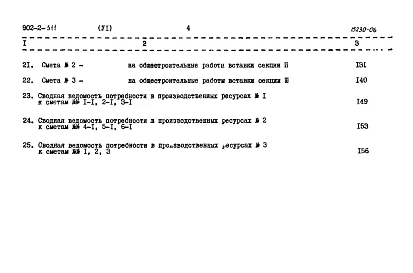 Альбом 6 Сметы