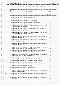 Альбом 4 Ведомости потребности в материалах
