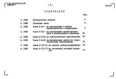 Альбом 5 Сметы.