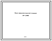 Шифр НУ1(АВВ) Ящик управления насосной установки НУ1(АВВ)
