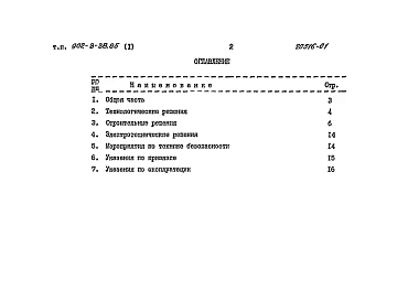 Альбом 1 Пояснительная записка 