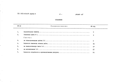 Альбом 5 Сметы (сухие грунты)    