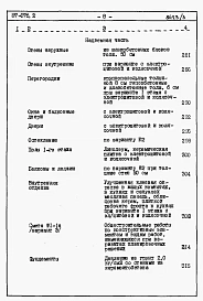 Альбом 3 Часть 8.86 раздел 8.1 книги 1,2,3 Смета на блок-секцию