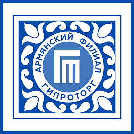 Армянский филиал Гипроторг в архиве типовой проектной документации ВЦИС
