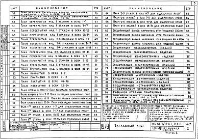 Альбом 5 Архитектурно-строительные чертежи выше отметки выше 0.000. Здание с фасадами 1 и 2. Часть 1, раздел 1-1