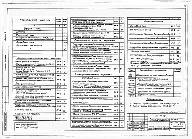 Альбом 1 Общая пояснительная записка, архитетктурно-строительные, санитарно-технические, электротехнические, кинотехнологические чертежи, механическое оборудование эстрады