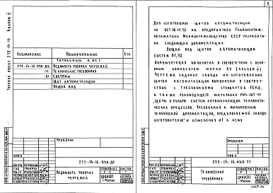 Альбом 6 Задание заводу на изготовление щитов и пультов.
