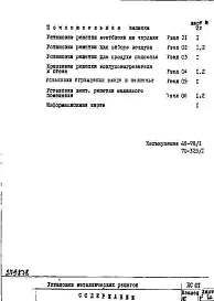 Альбом 1 Рабочие чертежи 