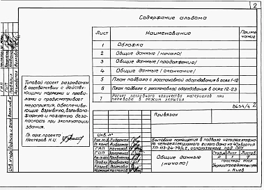 Альбом 5 Проектная документация на перевод хозяйственно-бытовых помещений в подвале для использования под ПРУ