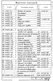 Альбом 1 Установка сушила барабанного Д=1,6; L=12 м для сушки песка на газе Н5178
