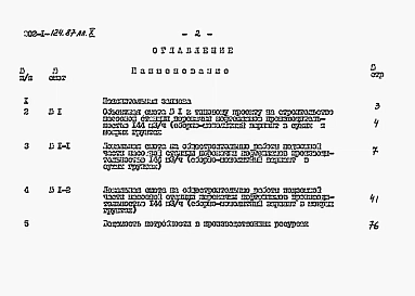 Альбом 10 Сметы. Подземная часть.