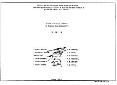 Шифр РМ-1974-02 Типовые узлы витрин и витражей из стальных прямоугольных труб (1986 г.)