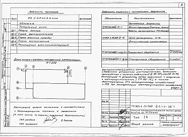 Альбом 2 Раздел 2-5.1-2 Диспетчеризация (система "Эталон". Работы, выполняемые электромонтажной организацией) 